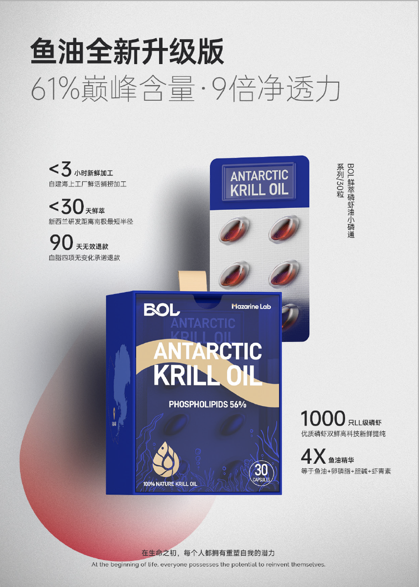 BOL 鲜萃磷虾油