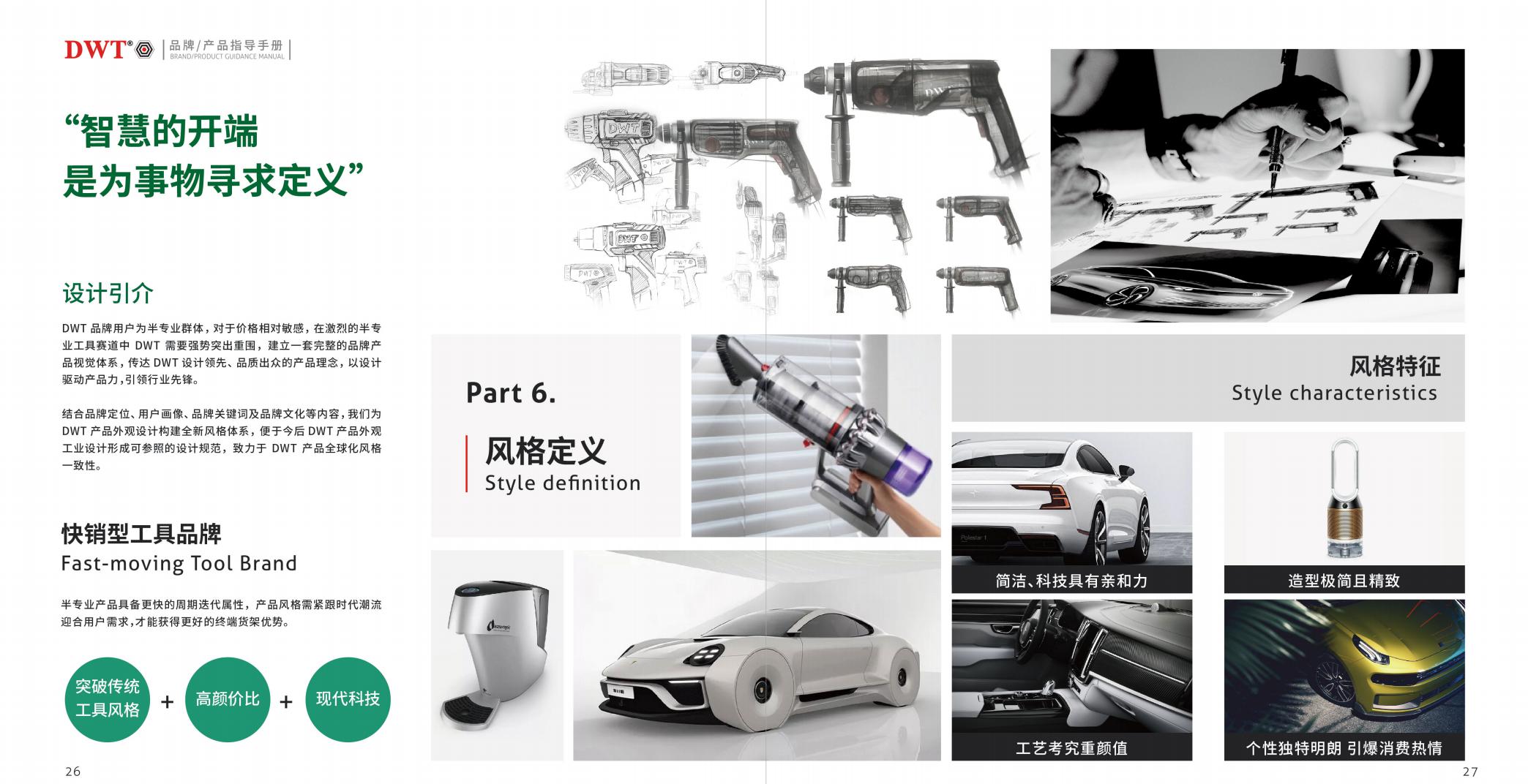 DWT 工具品牌产品指导手册