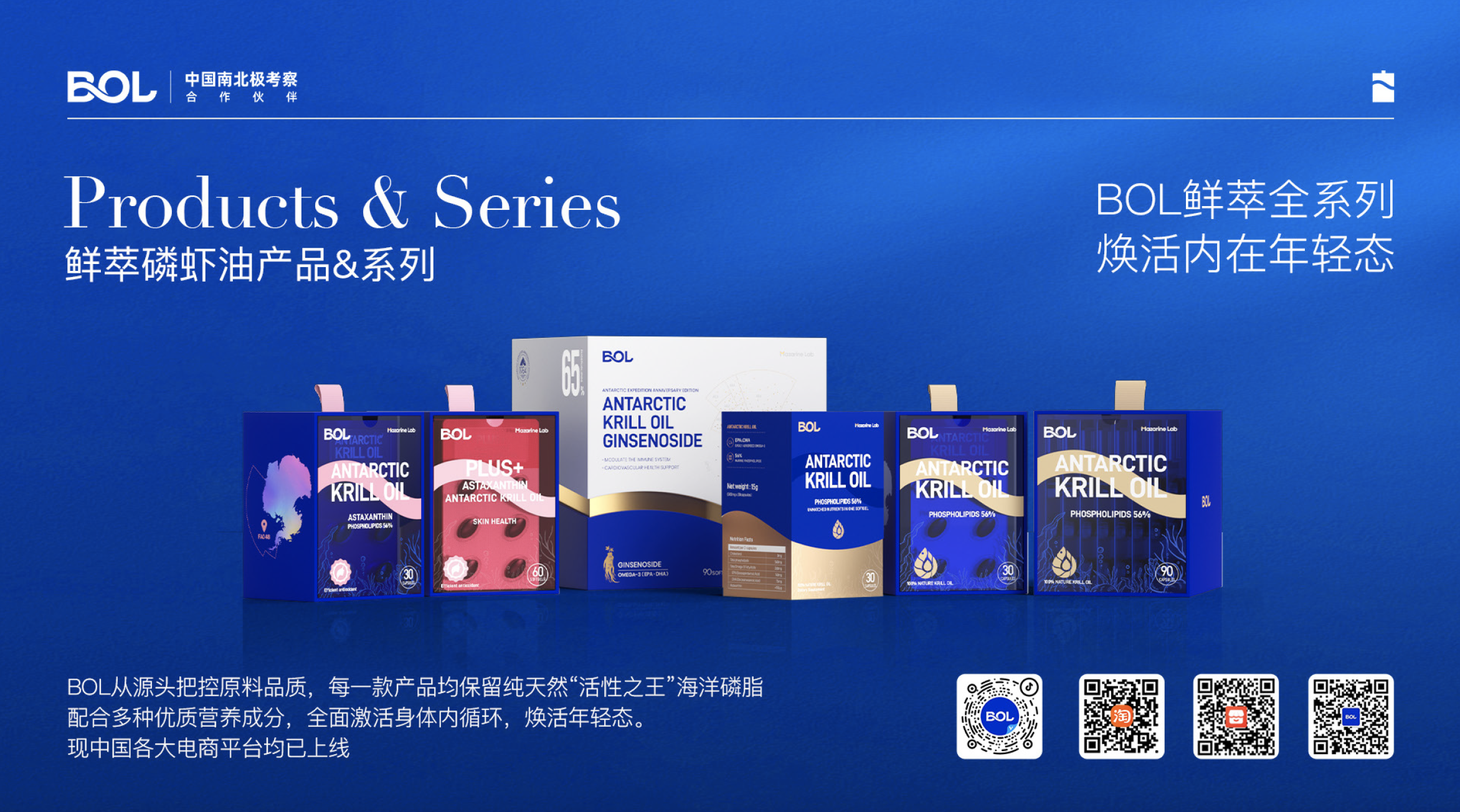 BOL 鲜萃磷虾油产品系列视觉