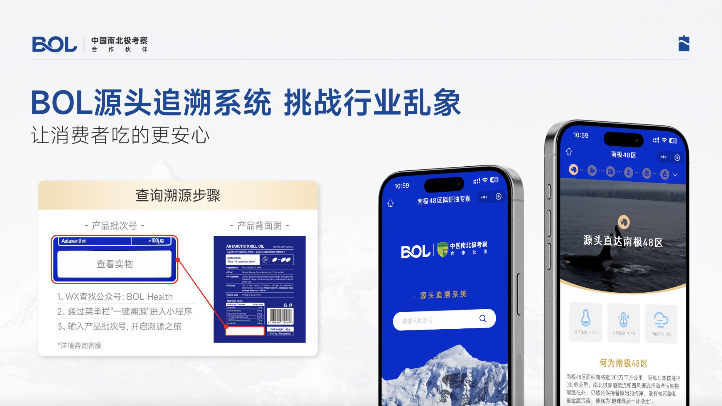 BOL 源头追溯系统视觉