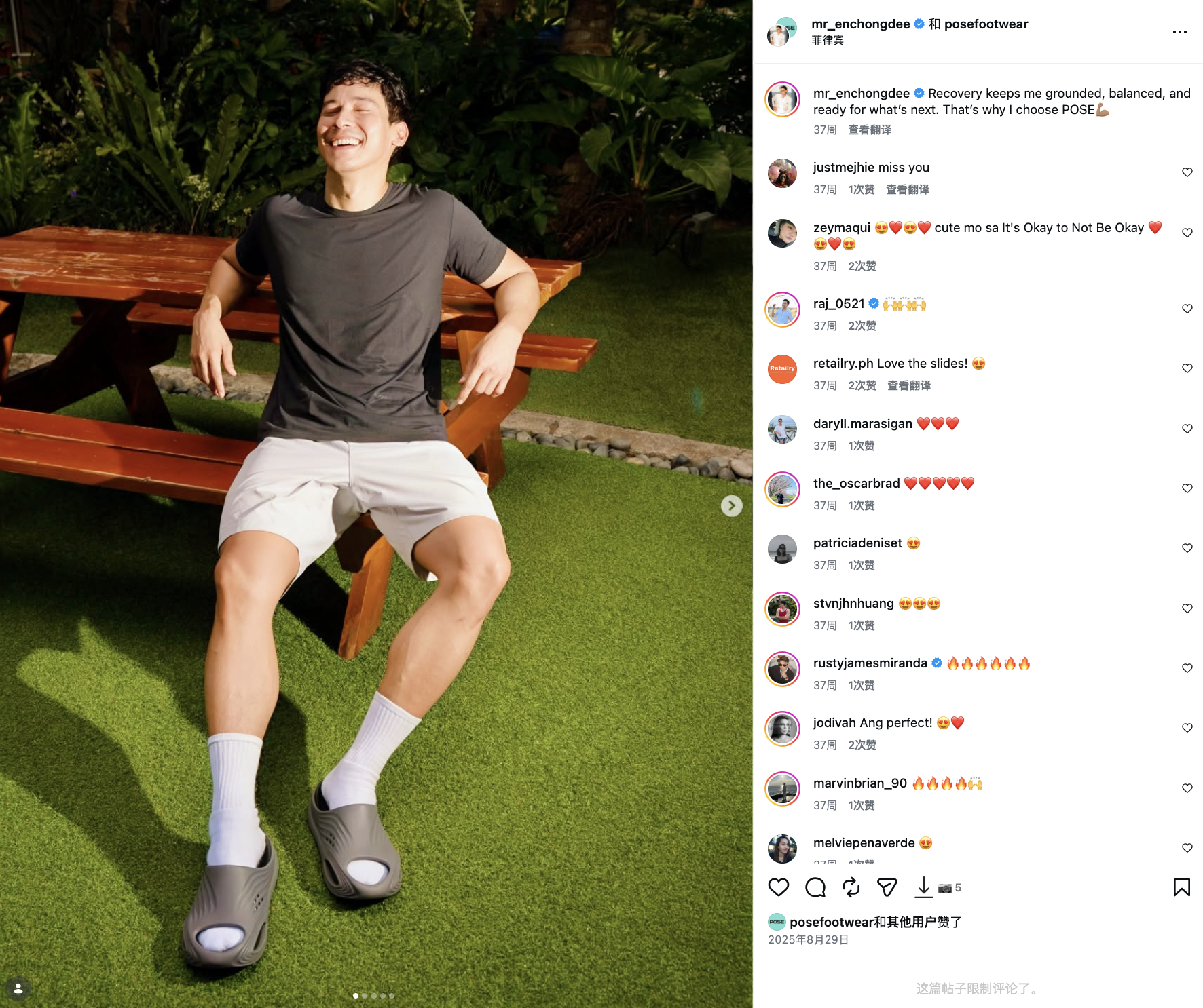 POSE x Enchong Dee 社媒合作截图