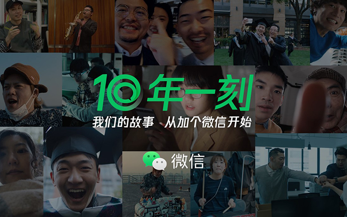 微信十年一刻案例封面