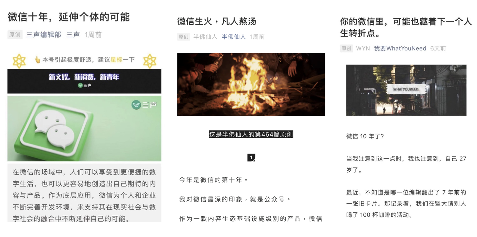 微信十年一刻
